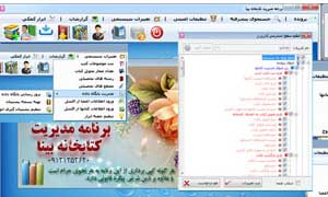 نرم افزار مدیریت کتابخانه 